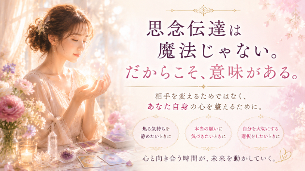 思念伝達は魔法じゃない。だからこそ、意味がある。
