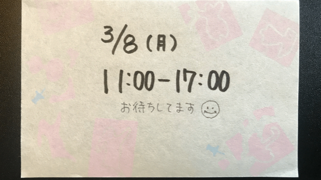 3月８日（月）　11:00〜17:00