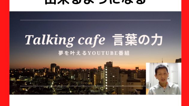 出来ると信じる事で出来るようになる