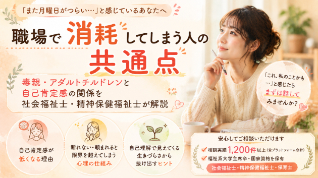 職場にいるだけで消耗してしまうあなたへ。社会福祉士・精神保健福祉士が原因を答えます