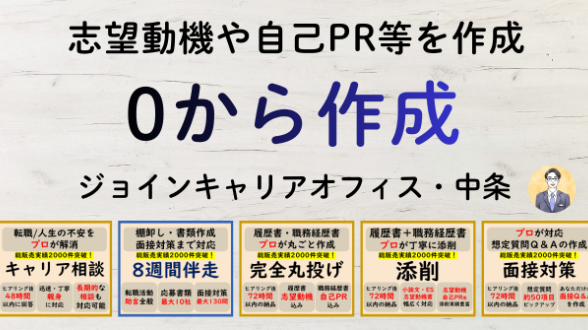 【プラン説明②】0から作成　志望動機や自己PR等の文章を作成（2026年10月更新）