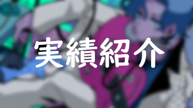 カバー画像