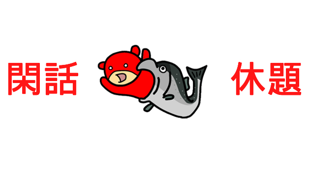 カバー画像