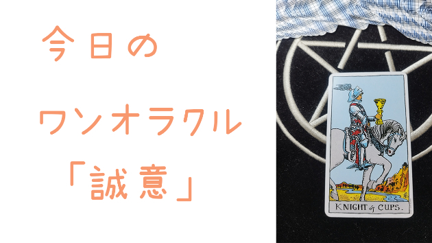 今日のワンオラクル