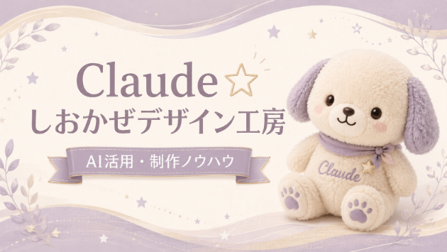 「毎回直しても戻るトラブル」をClaude Codeで根絶——AI運用で見えた属人化の落とし穴