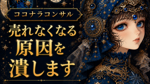 売れなくなる原因は、本人が一番気付いていません。