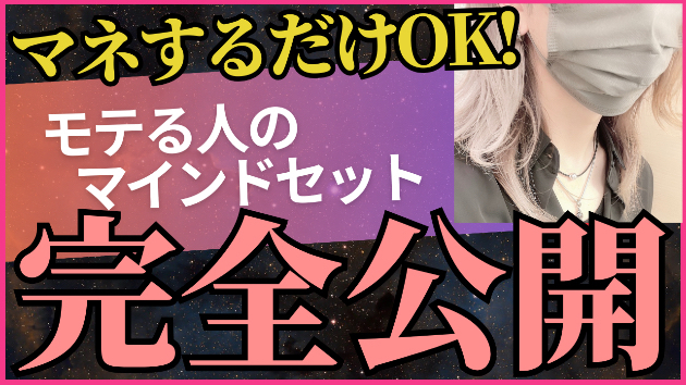 一晩で非モテからモテ男へ。