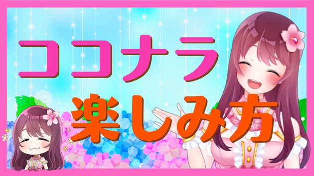 【有益】売る以外の楽しみ方３選♪