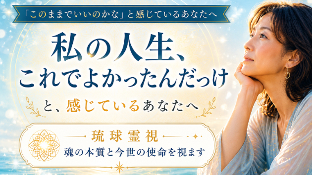 「私の人生、これでよかったんだっけ」と感じているあなたへ