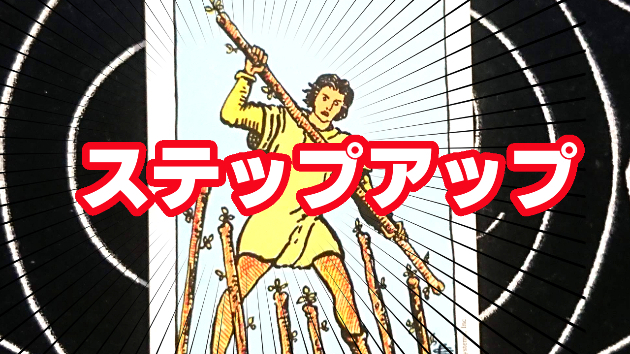 8月19日(土)のワンオラクル
