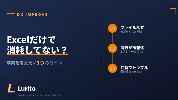 Excelだけで消耗していませんか？卒業を考える3つのサイン