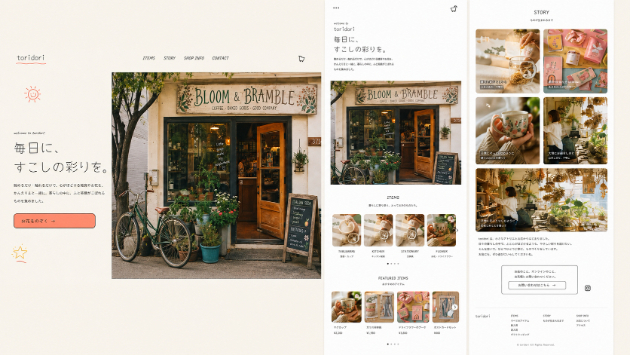 『温かみ』にこだわって、小さな雑貨店のサイトを制作しました