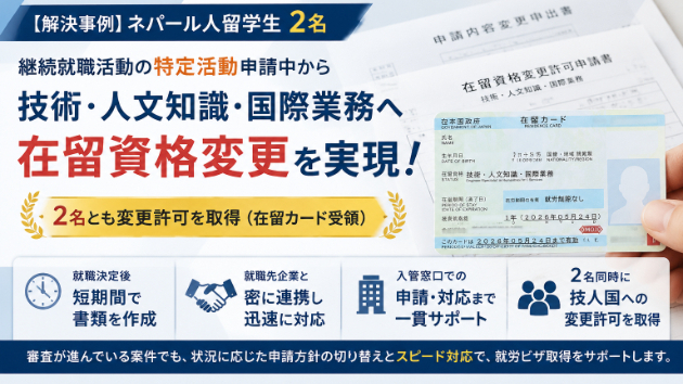 【留学生の就職後の就労ビザ変更をサポートします】