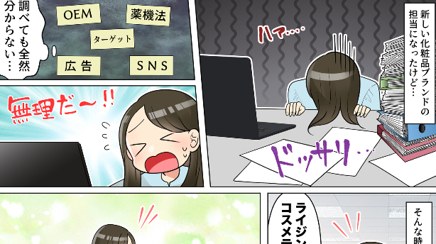 その困った！お任せください！（自社のサービスを漫画でお伝えします！）