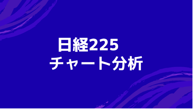 日経225 CFD　7/17 チャート分析１