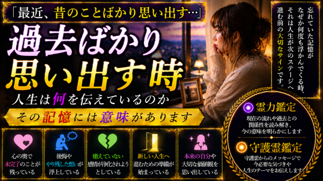 なぜか最近、昔のことばかり思い出す時に起きていること