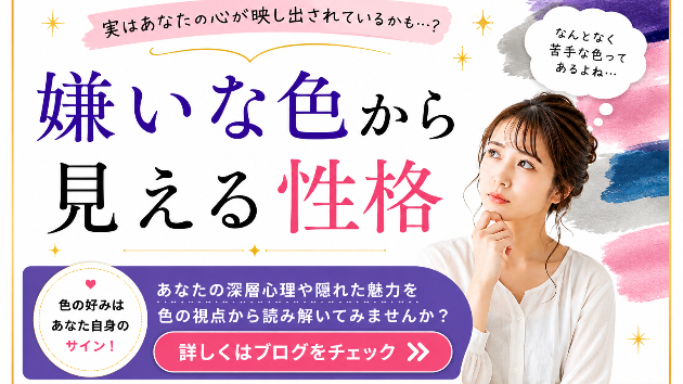 嫌いな色から見える性格　色の好みはあなた自身のサイン