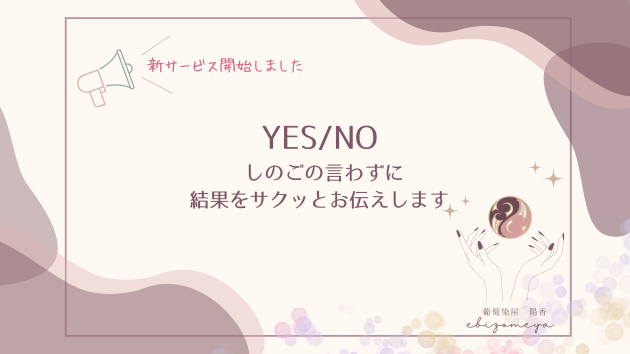 【新サービス】【最短5分】知りたい答え＋αをサクッとお伝え