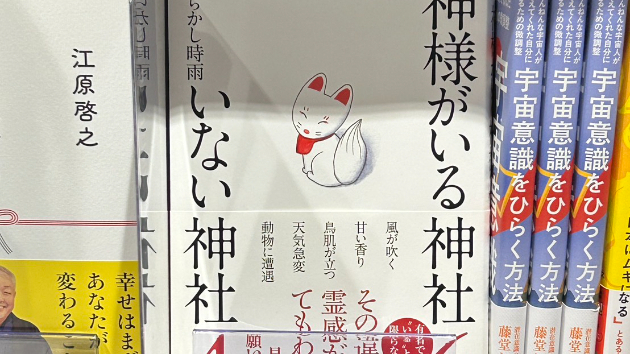 【重版決定】新刊『神様がいる神社いない神社』