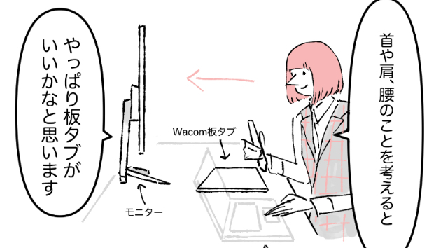 板タブでの作業は慣れるとめちゃおすすめです