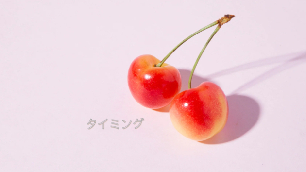 『ココナラ新時代/タイミング』