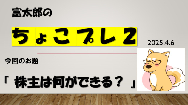 富太郎の『ちょこプレ２』2025.4.6