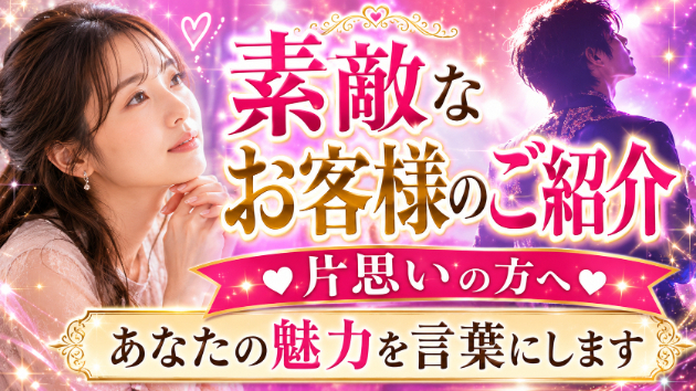 片想いをされている方へ💗