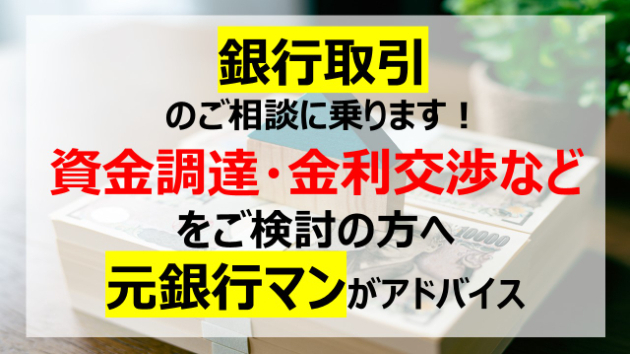 決算書の勘定科目の見方（元銀行マンの視点）について（減価償却費1）