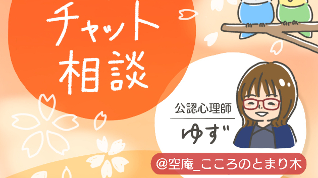 初めて相談をお受けしました