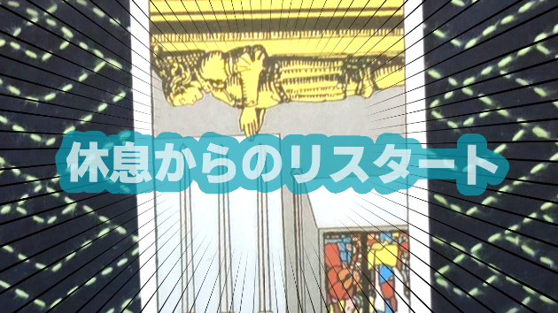 9月8日(日)のワンオラクル