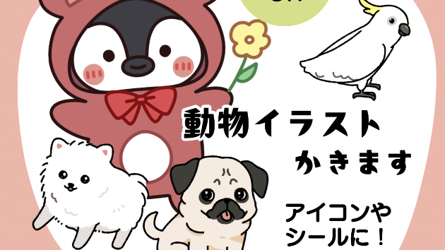 【サービス開始】動物アイコン描きます！