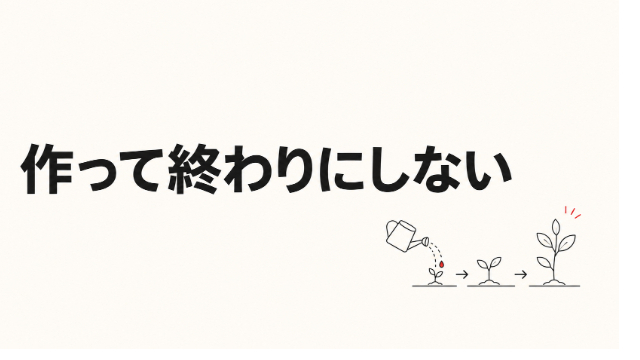 ホームページは"作って終わり"にしないともったいない