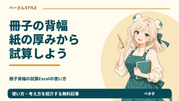 紙100枚で10mmなら、200ページの背幅は？紙の枚数に直して試算する