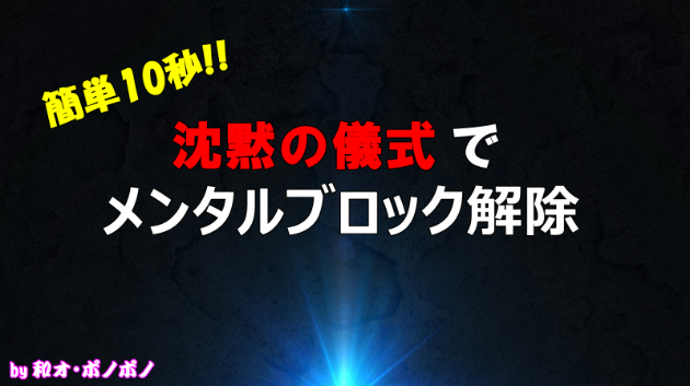 メンタルブロック解除！【沈黙の儀式】 ～ウニヒピリ（潜在意識）・アウマクア（高次）と会話する方法