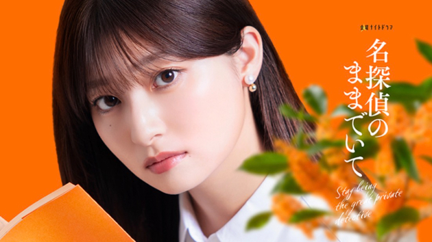 ドラマ『名探偵のままでいて』感想⭐️⭐️⭐️