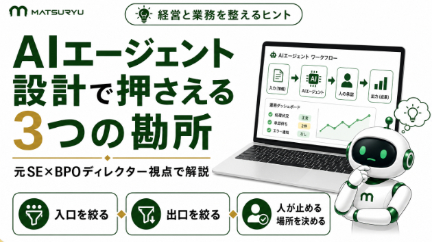 AIエージェント設計の注意点｜中小企業が組む前に押さえる3つの勘所