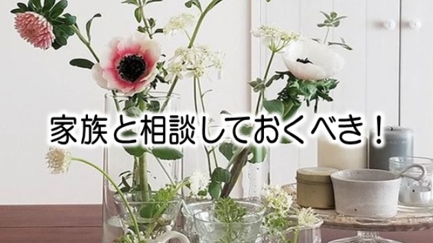 家族と相談！認知症への備え…