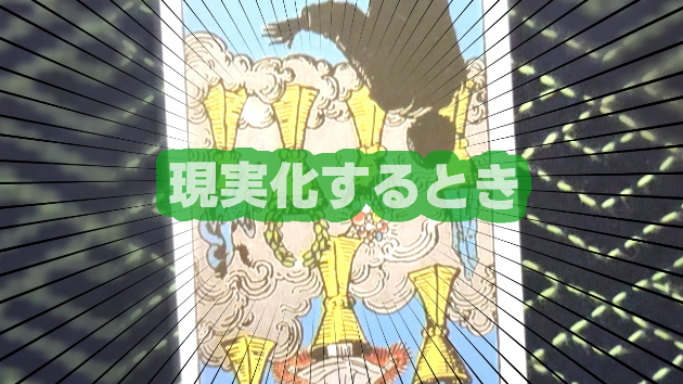 9月28日(土)のワンオラクル