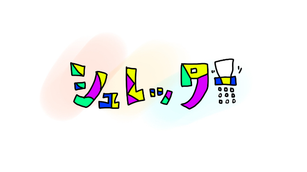 【書類整理】シュレッダーかけてスペースも空いてスッキリ