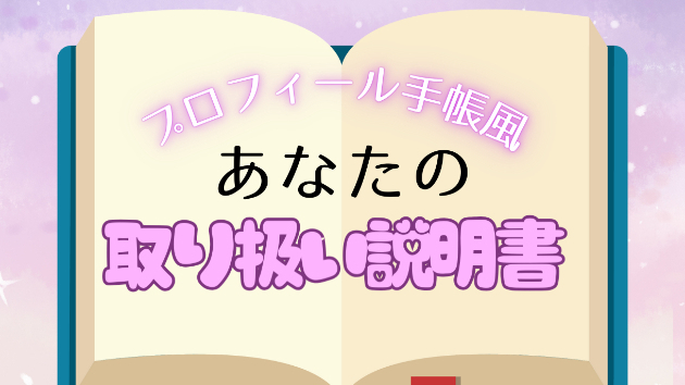ボリューム満載！あなたの取扱説明書を作成します