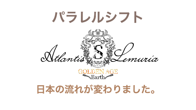 パラレルワールドを体験した証とは