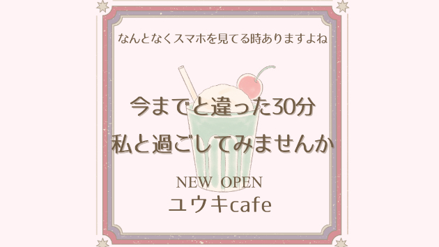 本日限定✨15時からお試し30分即レス500円チャット✨