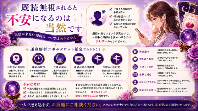 既読無視されると不安になるのは当然です
