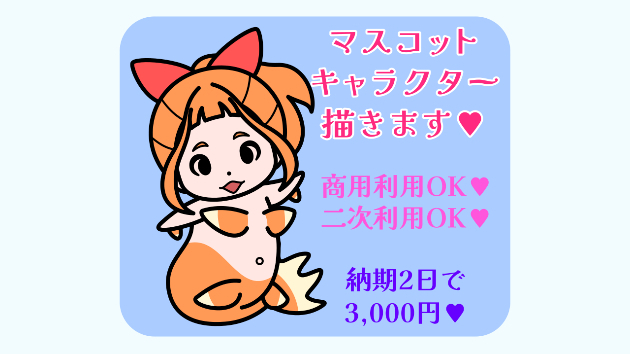 【リニューアル！】マスコットキャラクター描きます！