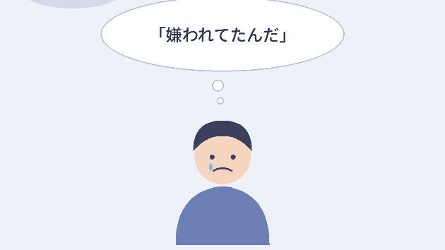 「嫌われてたんだ」と知った日、反省会を開くのはやめてください