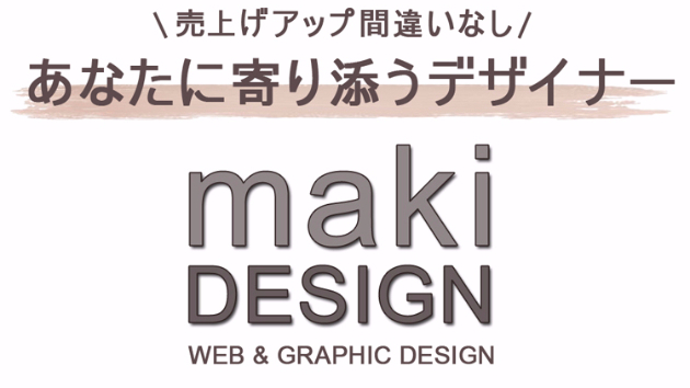 プロデザイナーmaki《ココナラ》でデザインのお仕事はじめました！