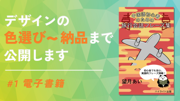 バナー作成のやり方を大公開｜色選びから納品までの全工程 