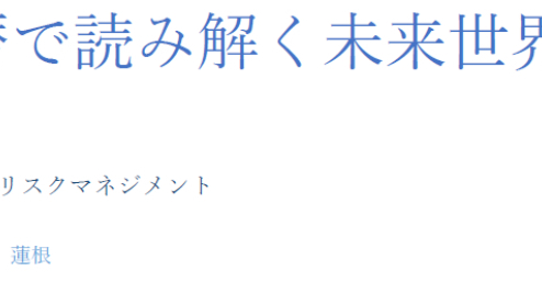 暦で読み解く未来世界