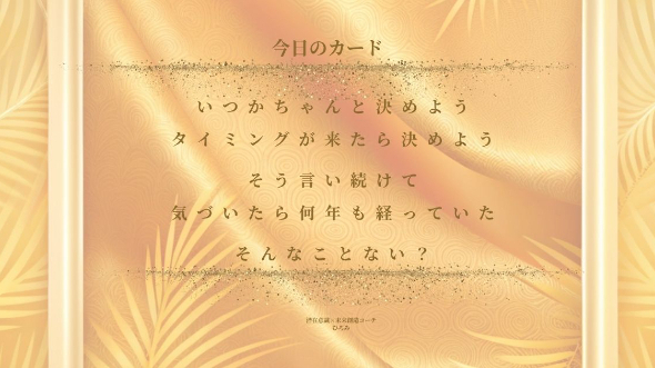 【「いつか決めよう」は決断を避けている言い訳だった】