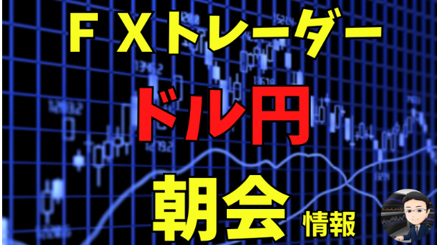 ドル円朝の上昇は１５２円を目指す？戻り売りですね～